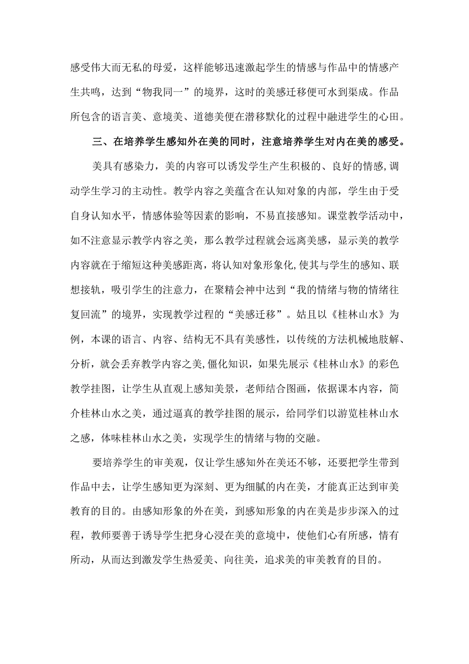 小学美术教学论文范文(3篇).docx_第3页