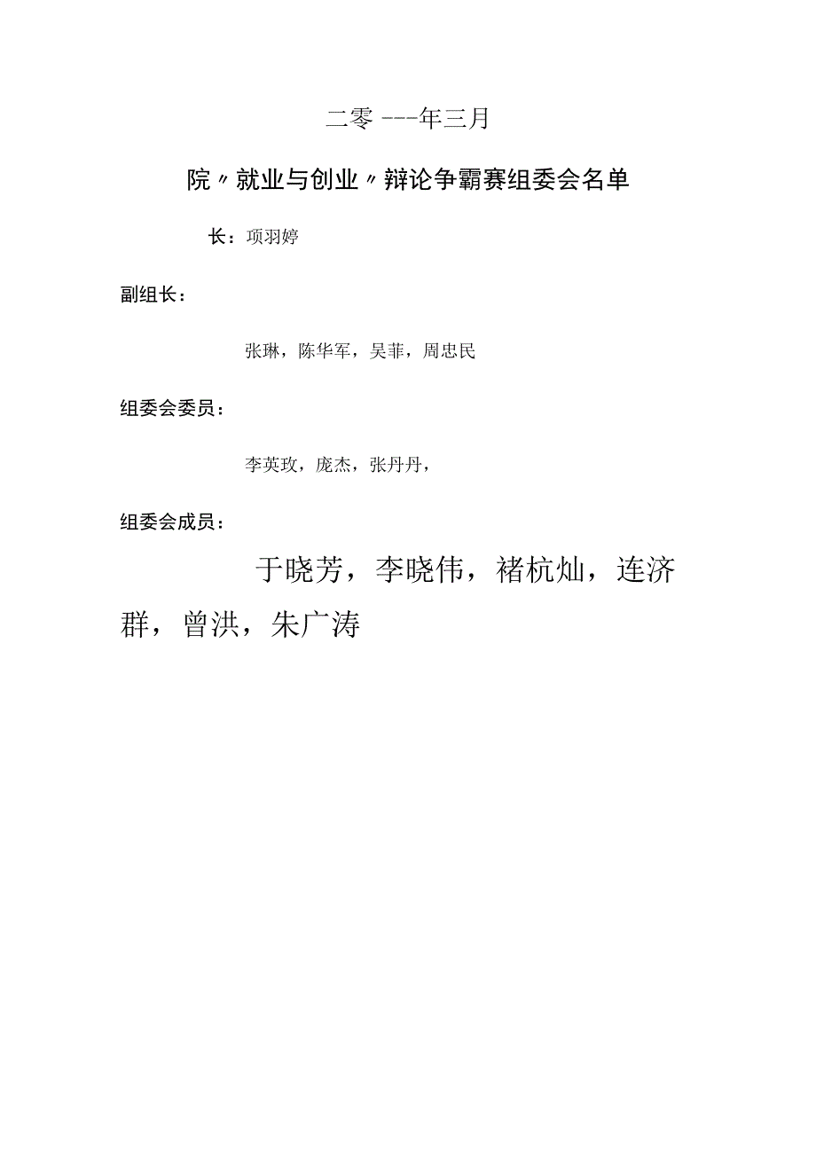 就业与创业辩论争霸赛.docx_第2页