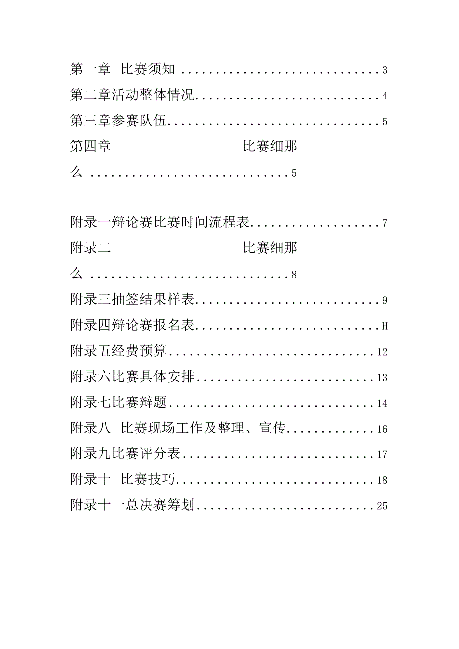 就业与创业辩论争霸赛.docx_第3页