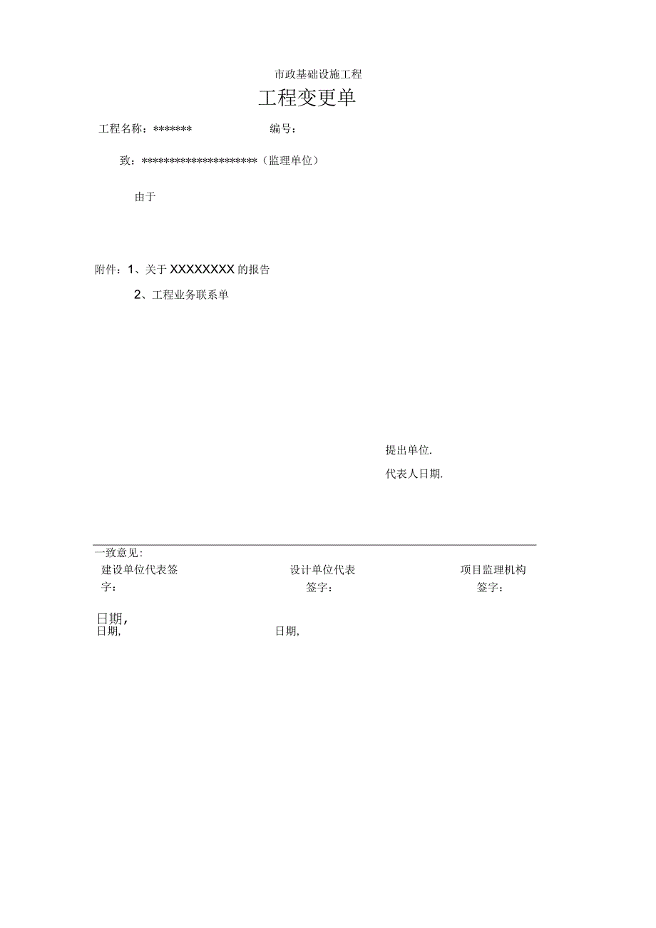 工程变更单.docx_第1页