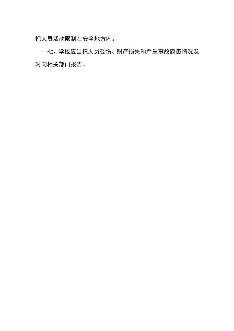 小学防台风事故应急预案.docx_第2页