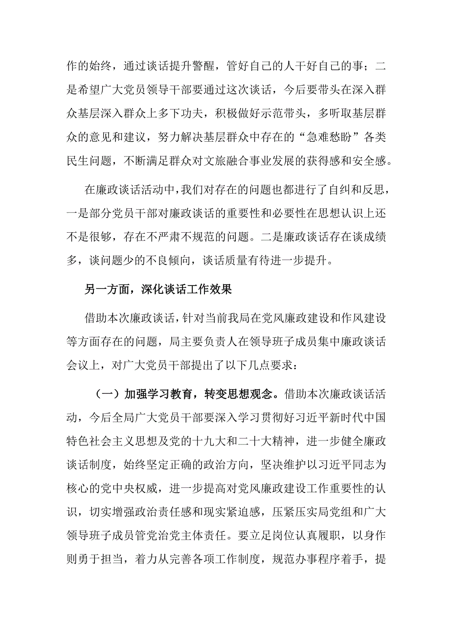 局党组关于廉政谈话暨谈心谈话开展情况报告.docx_第2页