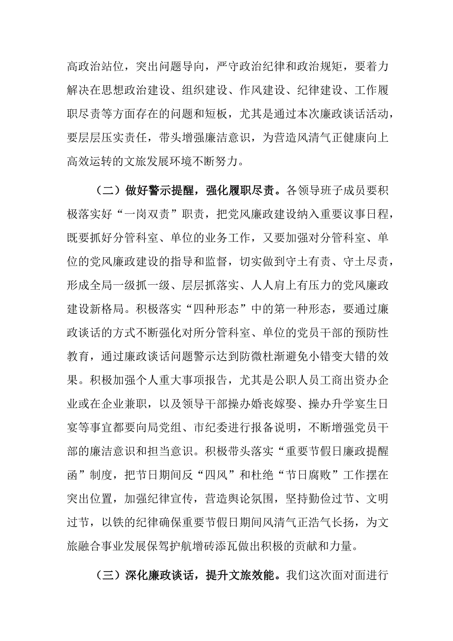 局党组关于廉政谈话暨谈心谈话开展情况报告.docx_第3页