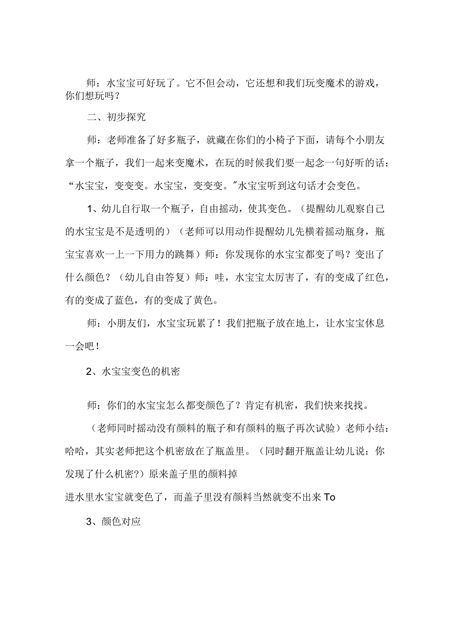 小班科学教案《颜色变变变》.docx_第2页