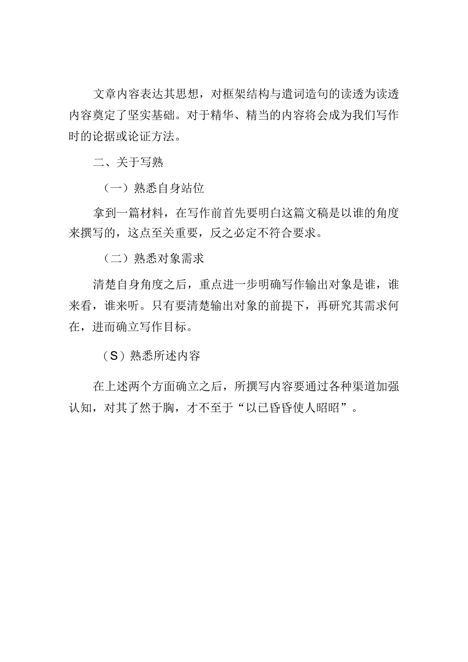 尽快成为公文写作能手.docx_第2页