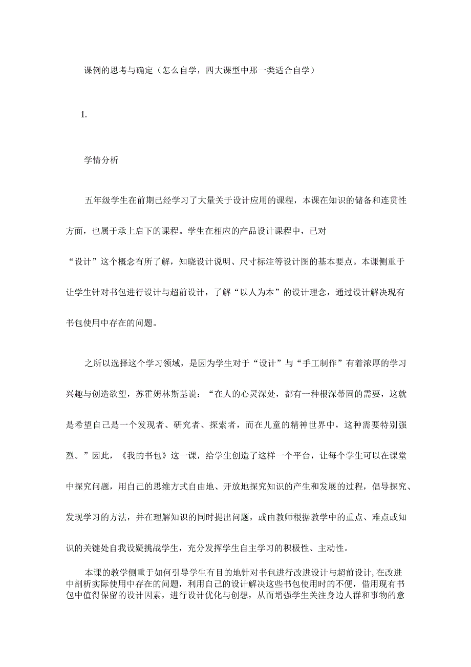 小学美术课堂自学活动的有效性研究——《我的书包.docx_第2页