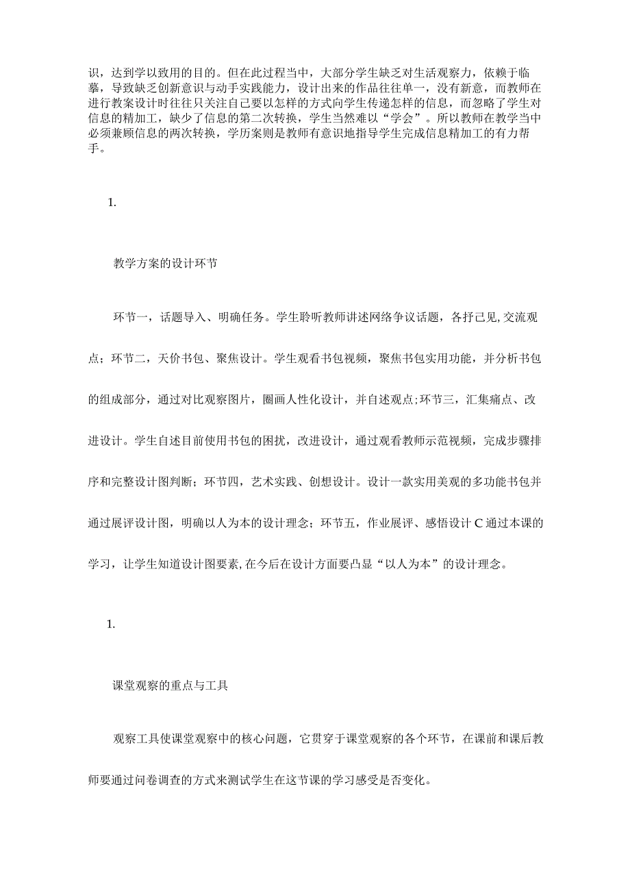 小学美术课堂自学活动的有效性研究——《我的书包.docx_第3页