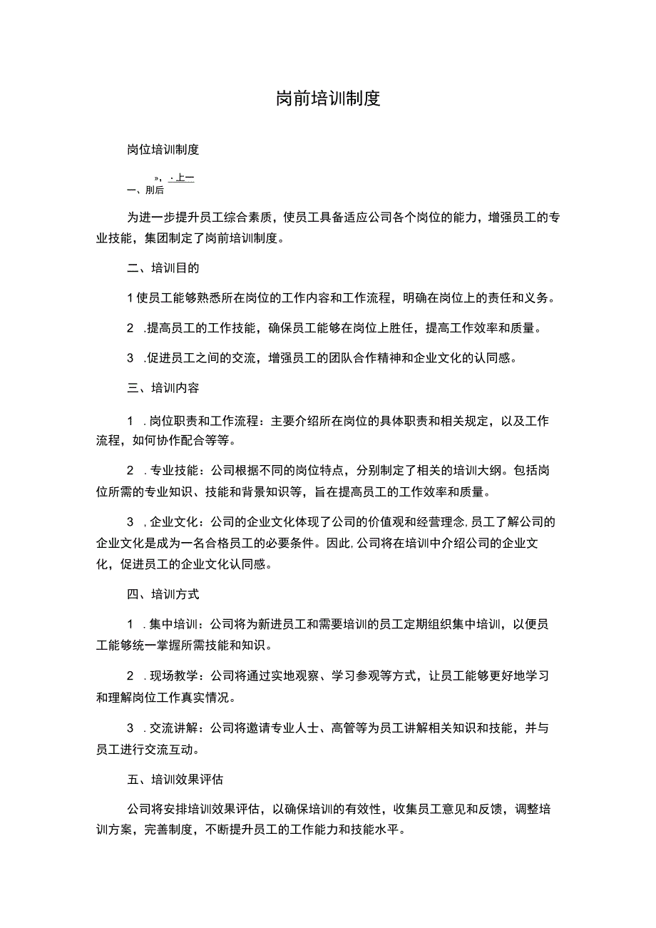 岗前培训制度(2).docx_第1页