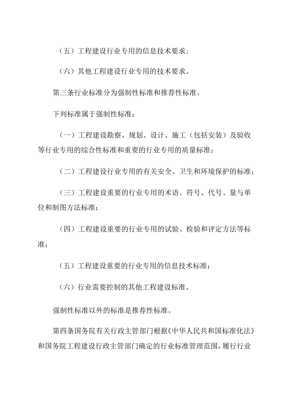 工程建设行业标准管理办法.docx_第2页