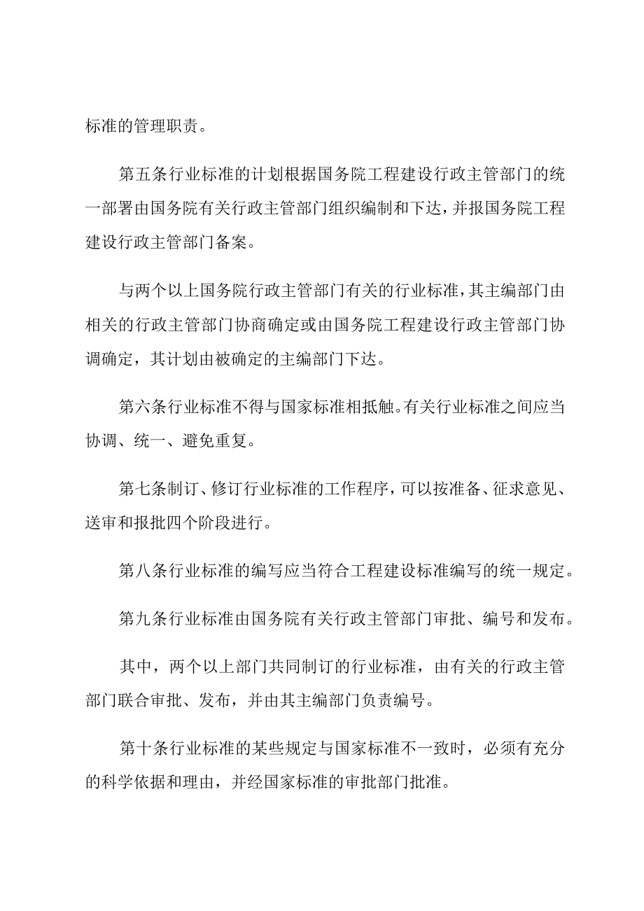 工程建设行业标准管理办法.docx_第3页