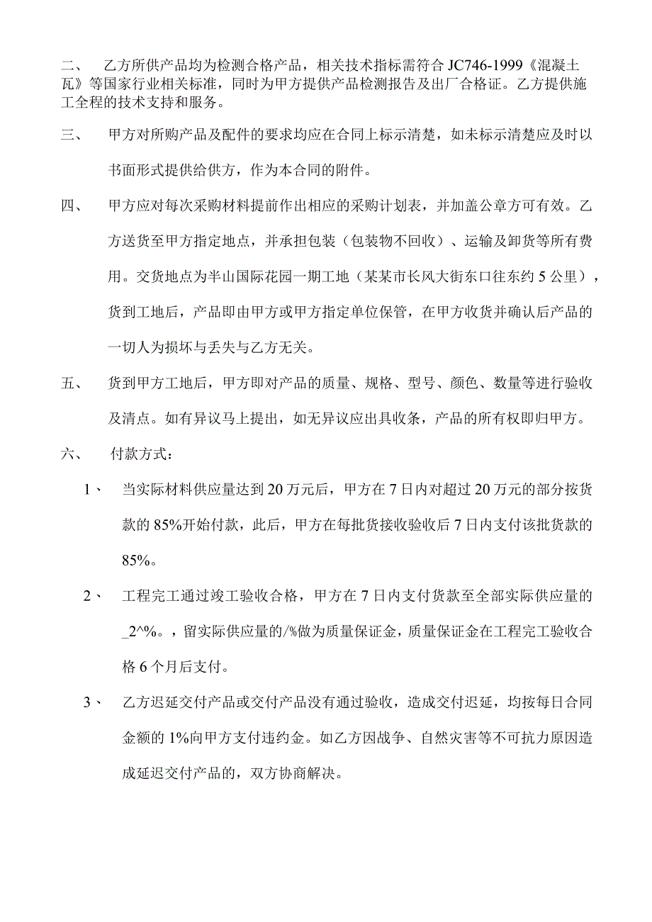 屋面水泥瓦购销合同标准模板.docx_第3页