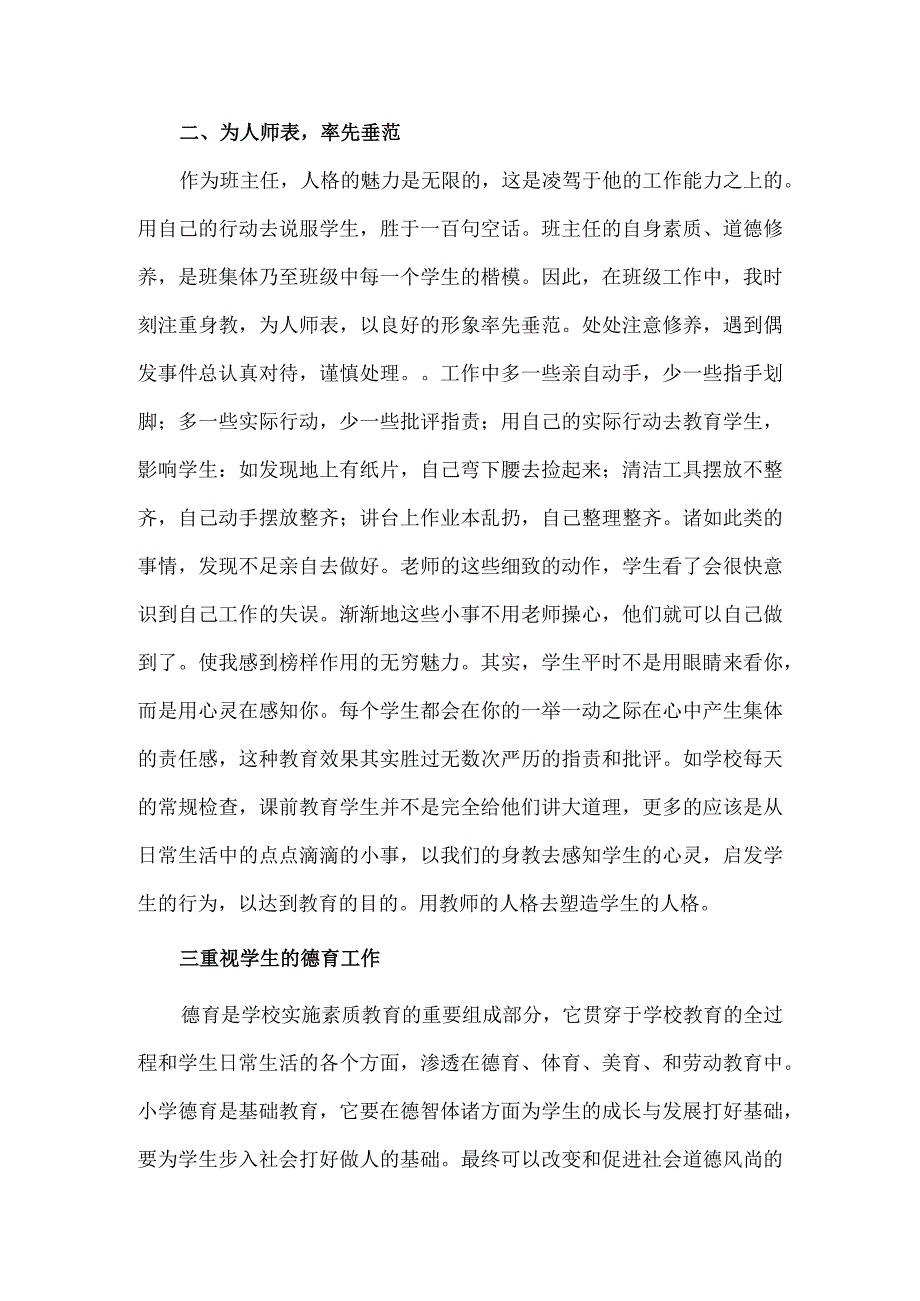 小学班主任论文范文两篇.docx_第2页