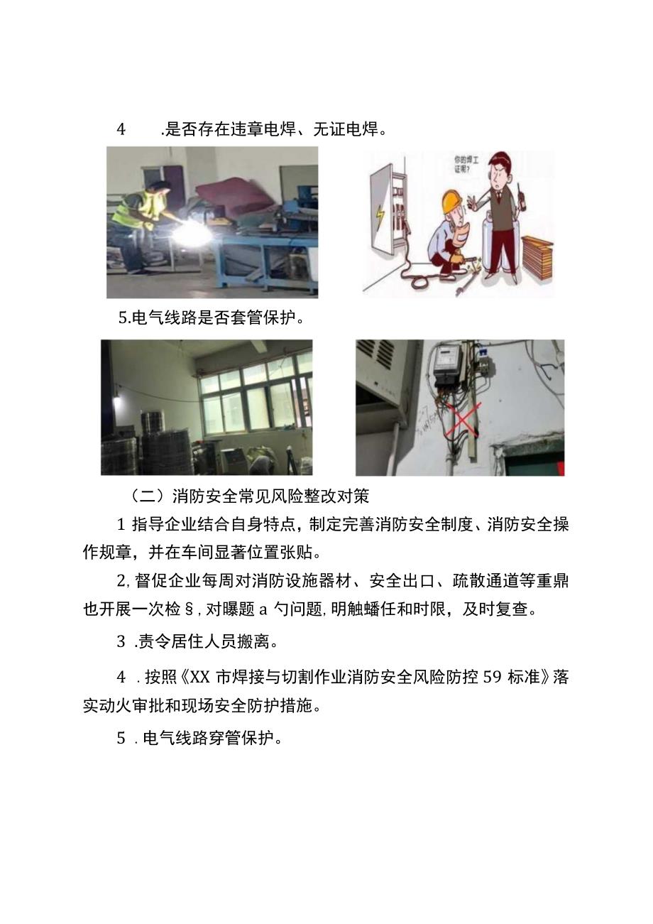 工业企业消防安全常见风险识别标准及整改对策.docx_第2页