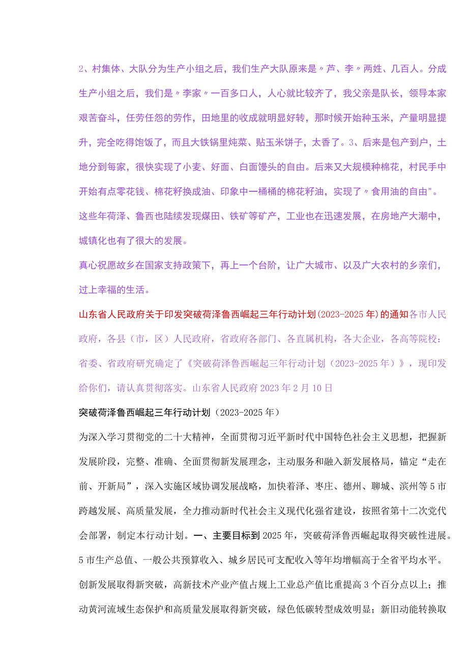 山东省印发：突破菏泽 鲁西崛起 2023-2025三年行动计划参考.docx_第2页