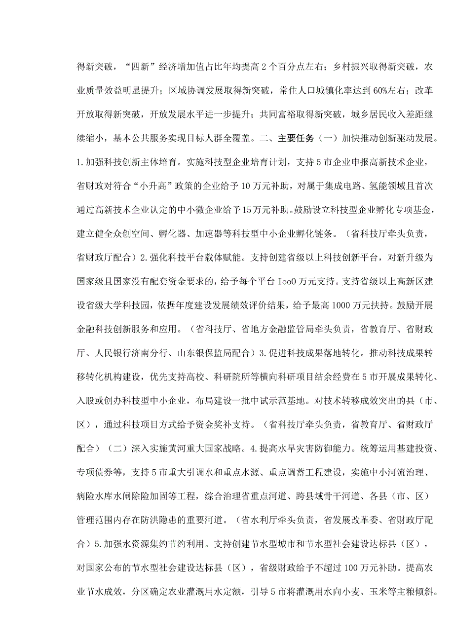 山东省印发：突破菏泽 鲁西崛起 2023-2025三年行动计划参考.docx_第3页