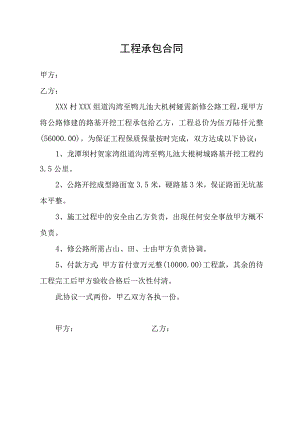 工程承包合同.docx