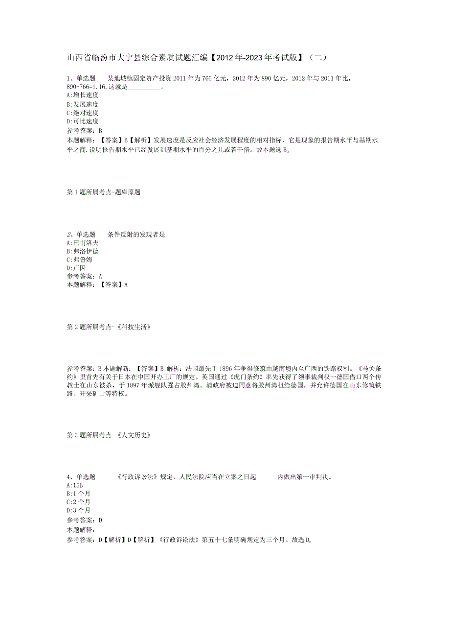 山西省临汾市大宁县综合素质试题汇编【2012年-2022年考试版】(二).docx_第1页