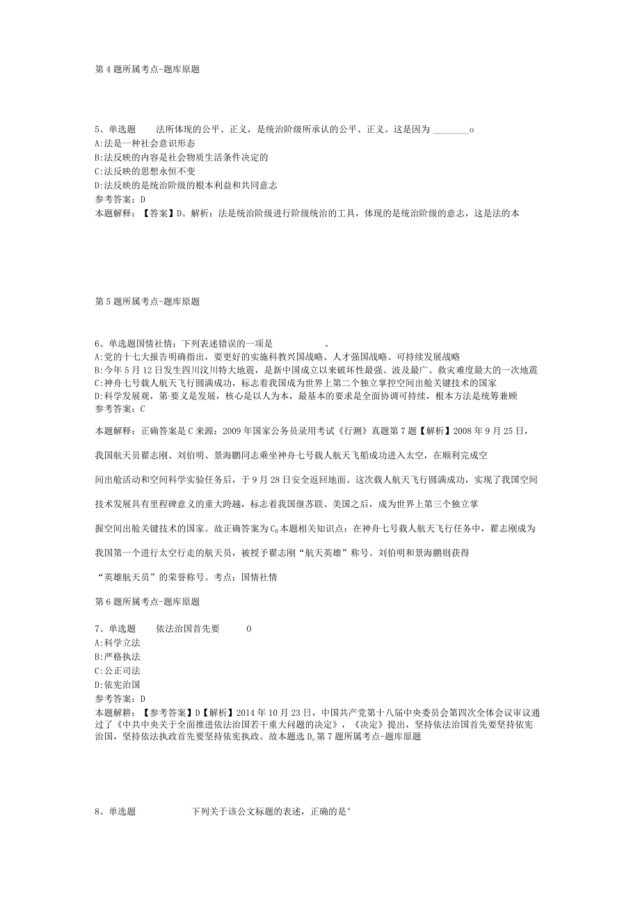 山西省临汾市大宁县综合素质试题汇编【2012年-2022年考试版】(二).docx_第2页