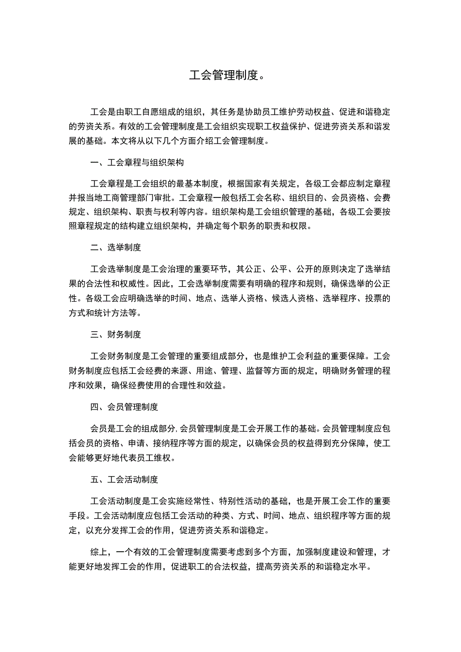 工会管理制度.docx_第1页