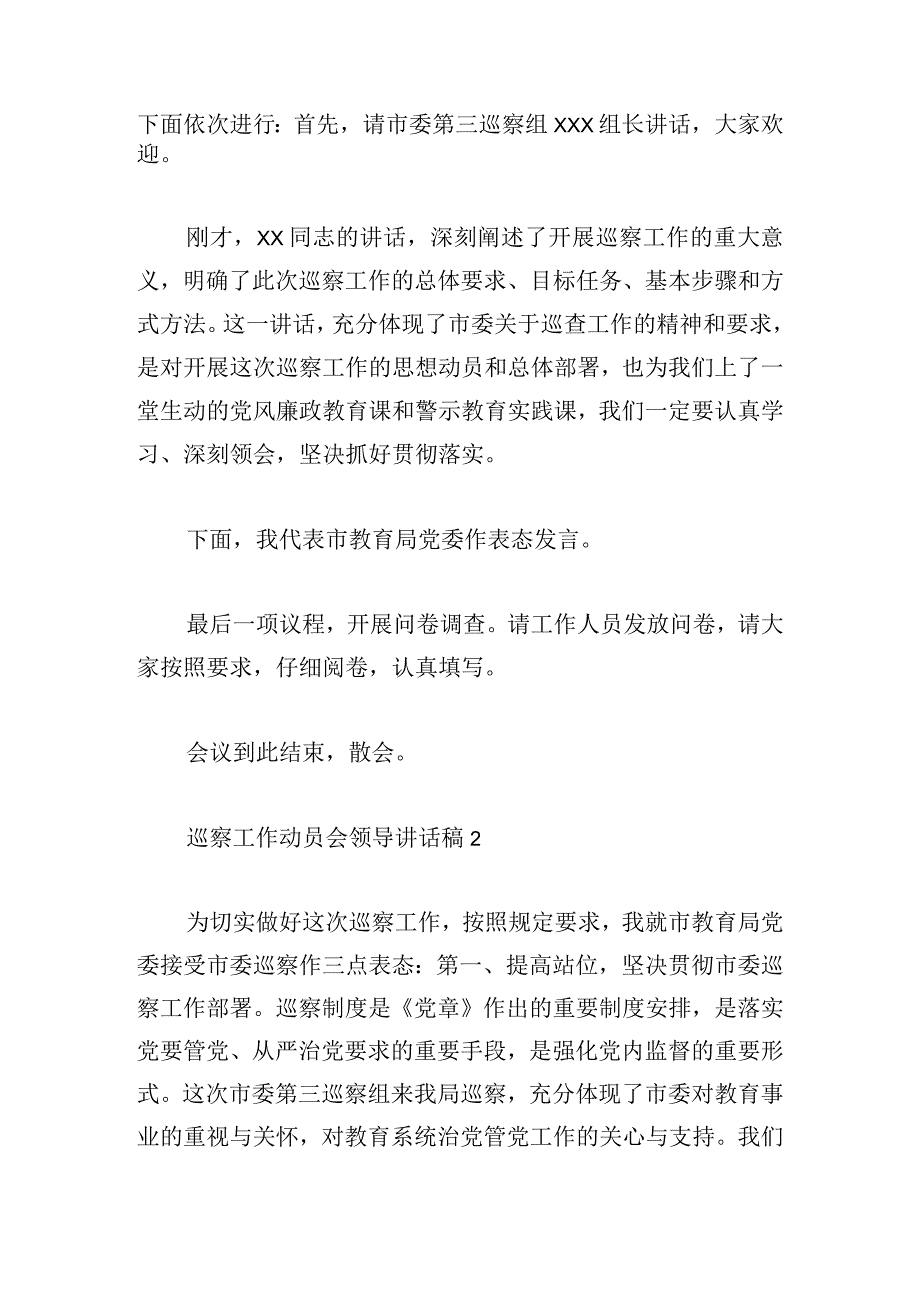 巡察工作动员会领导讲话稿实用范文.docx_第2页