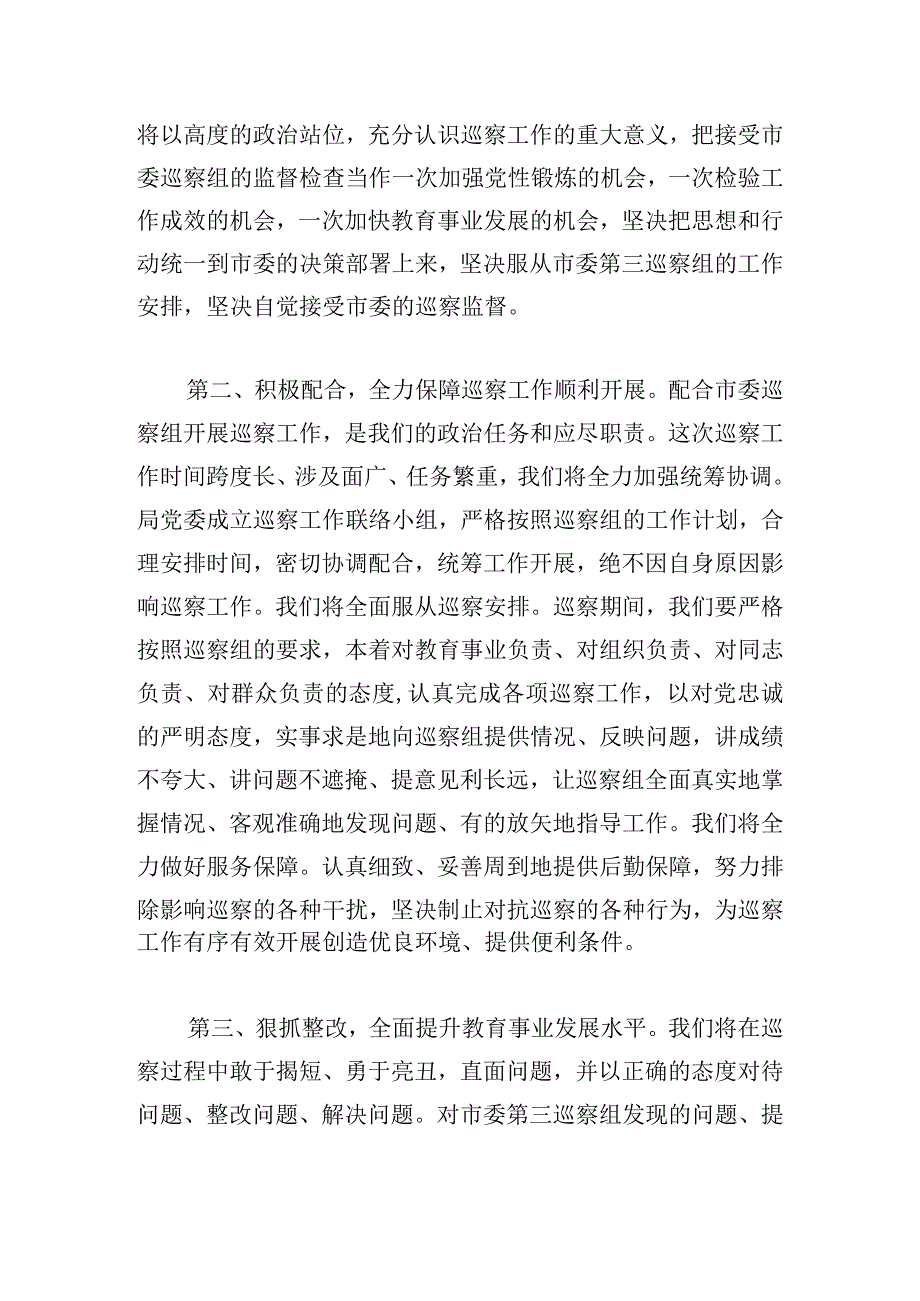 巡察工作动员会领导讲话稿实用范文.docx_第3页