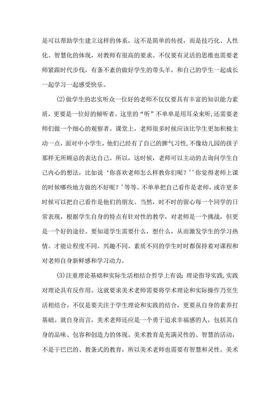 小学美术教学论文例文(2篇).docx_第3页