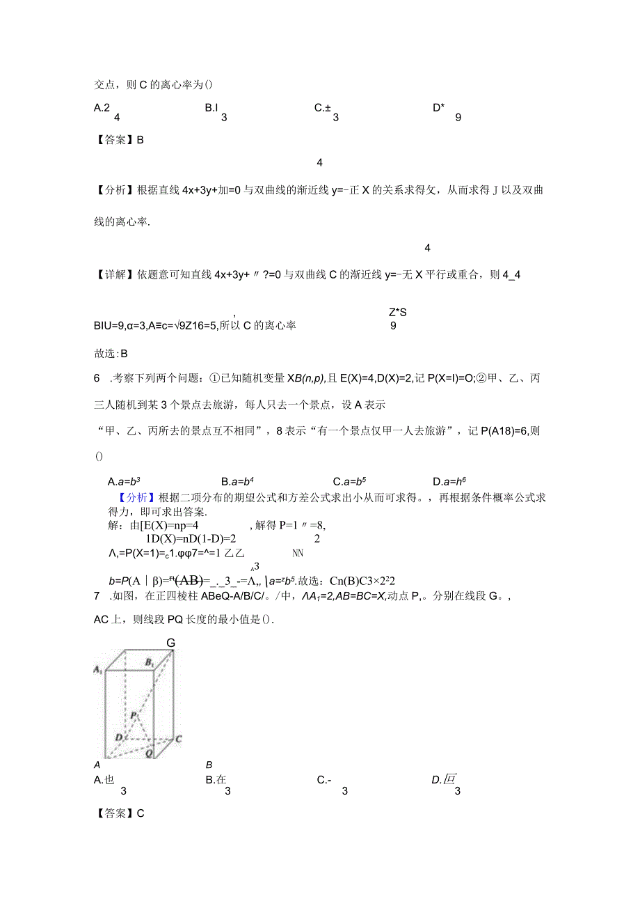 山西大学附中月考2023.3.9试卷解析版.docx_第2页