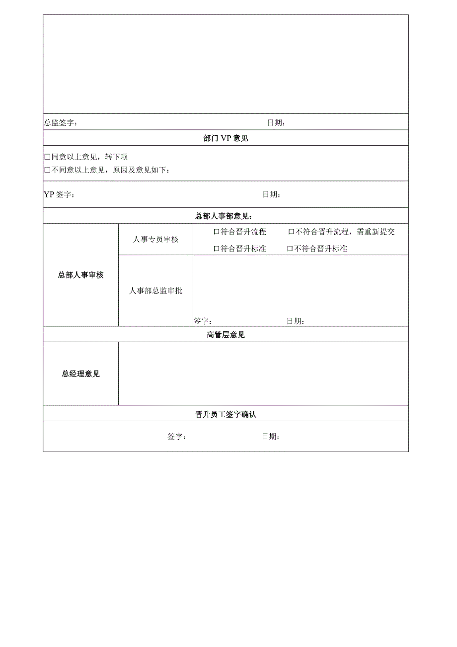 工具岗位晋升审批表.docx_第2页