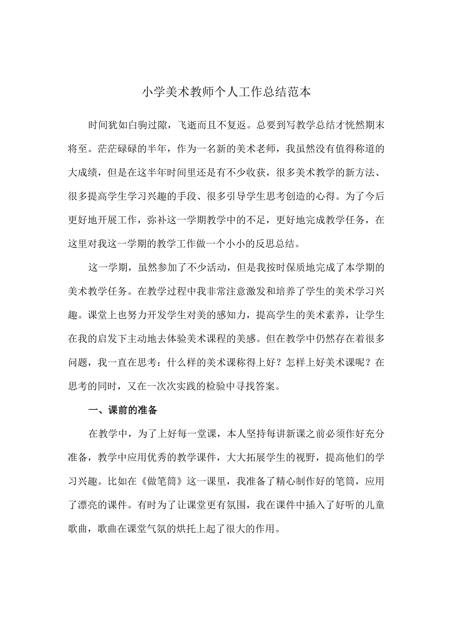 小学美术教师个人工作总结范本（4篇）.docx_第1页