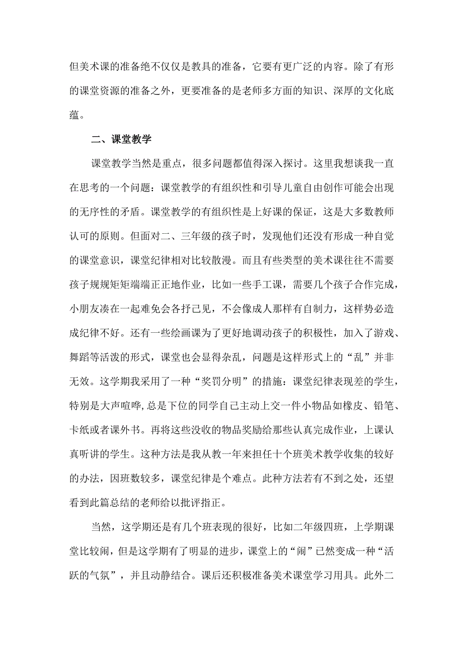 小学美术教师个人工作总结范本（4篇）.docx_第2页