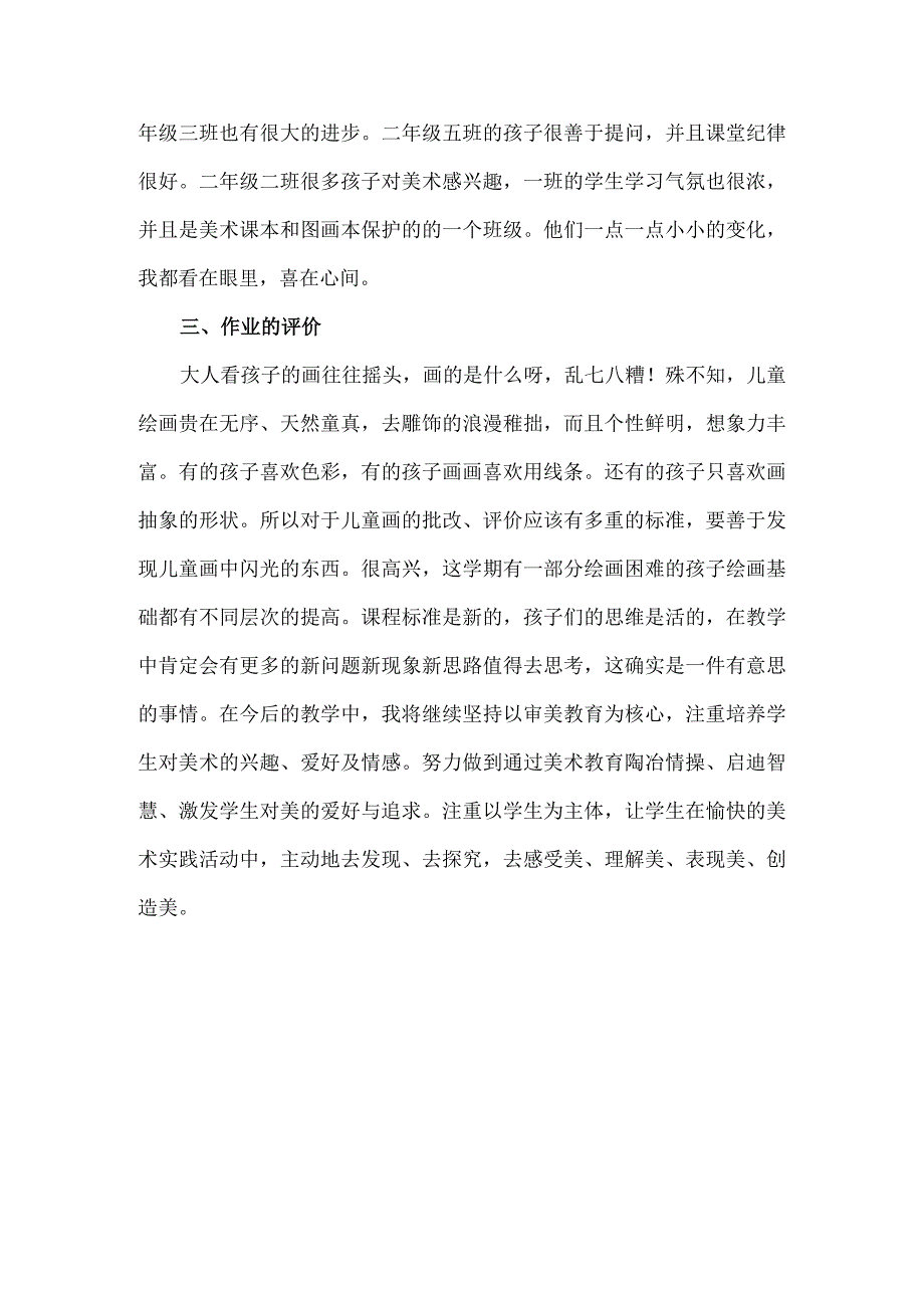 小学美术教师个人工作总结范本（4篇）.docx_第3页