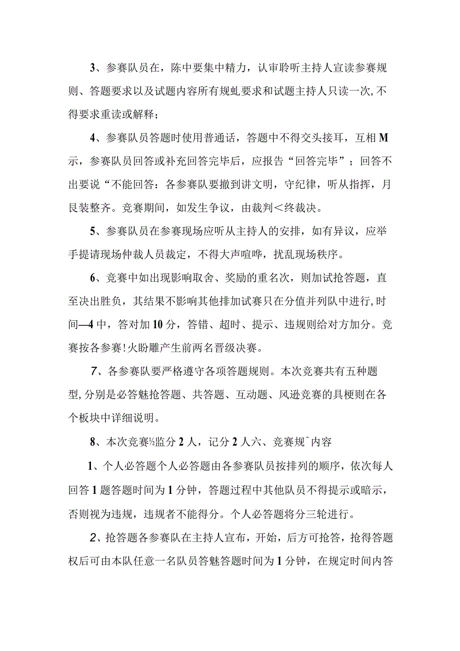 岔河新校小学生文明礼仪知识竞赛实施方案.docx_第3页