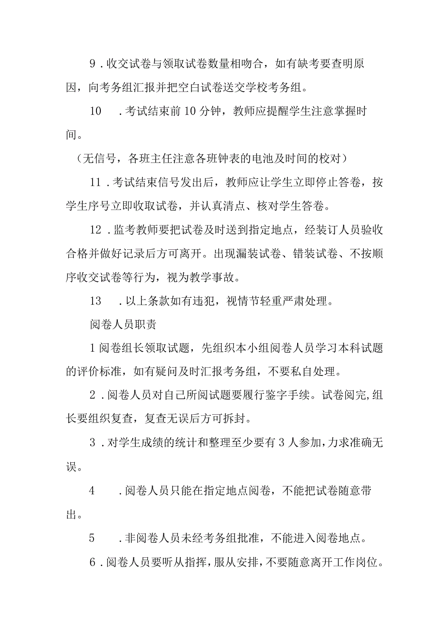 小学考试管理制度范文合集三篇.docx_第2页