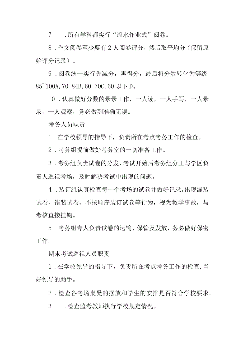 小学考试管理制度范文合集三篇.docx_第3页