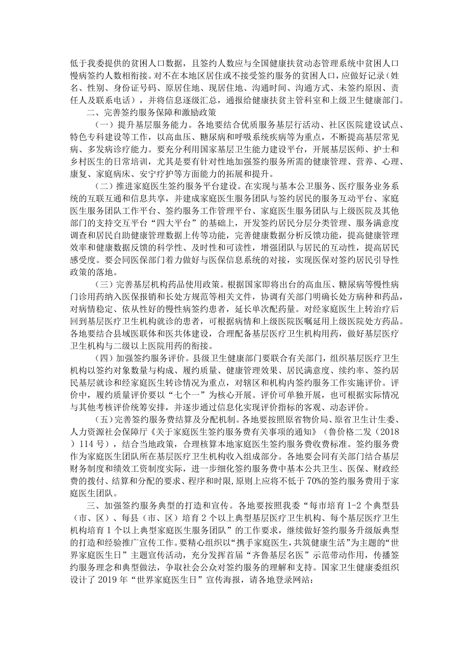 山东省卫生健康委员会关于做好2019年家庭医生签约服务工作的通知.docx_第2页