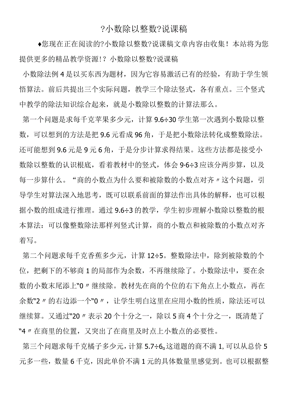 小数除以整数说课稿.docx_第1页