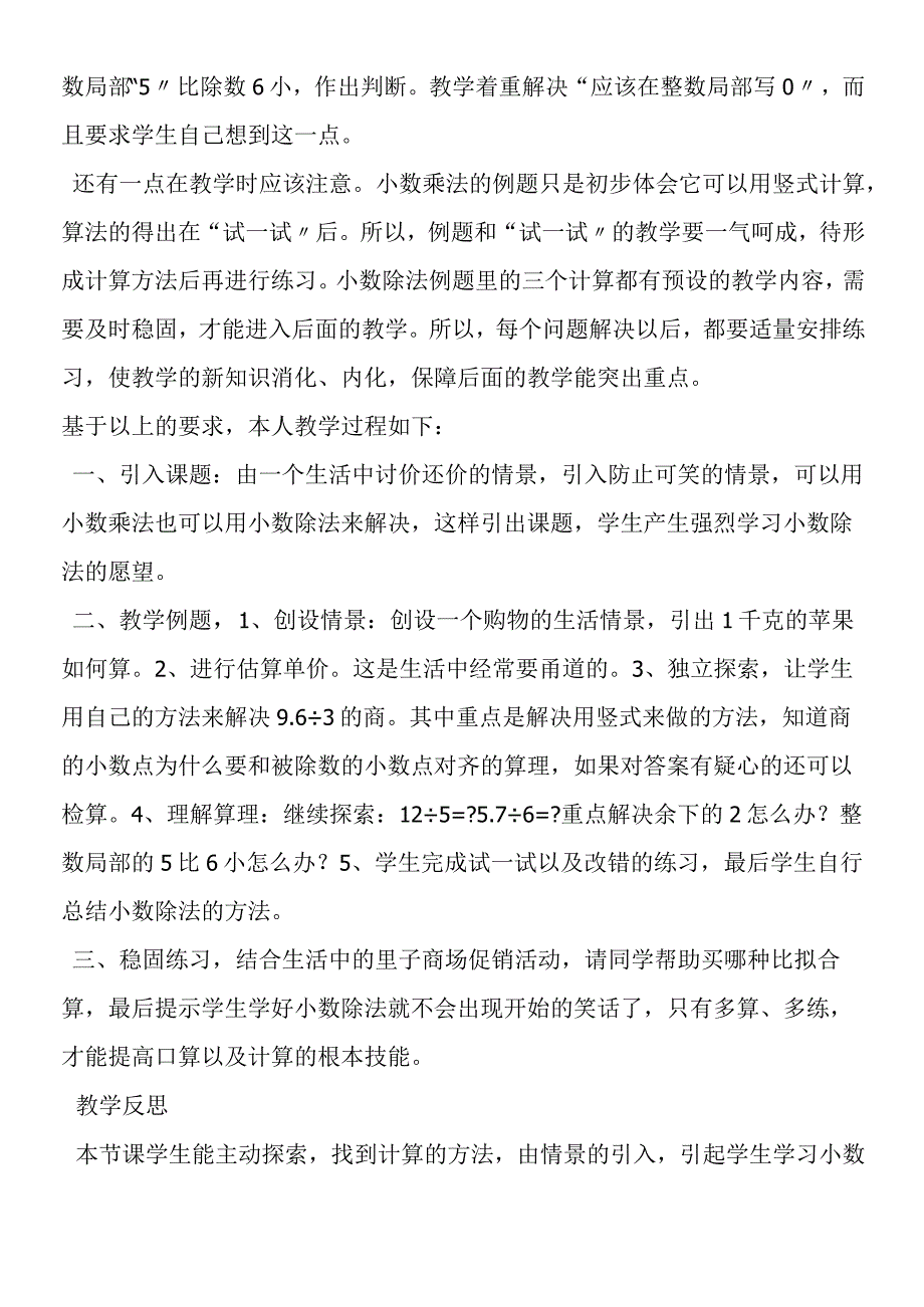 小数除以整数说课稿.docx_第2页