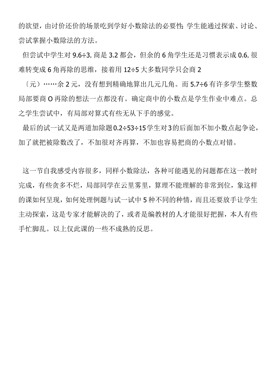 小数除以整数说课稿.docx_第3页