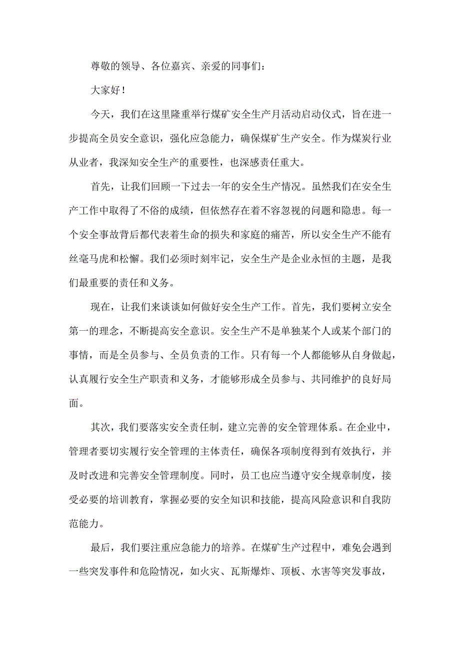 工人代表煤矿安全生产月启动仪式发言稿.docx_第1页