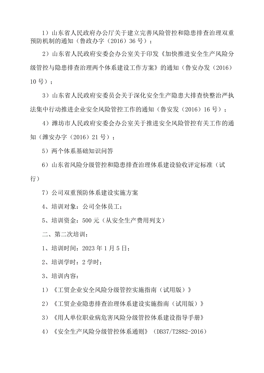 工业用品公司双体系资料之两体系建设培训计划.docx_第3页