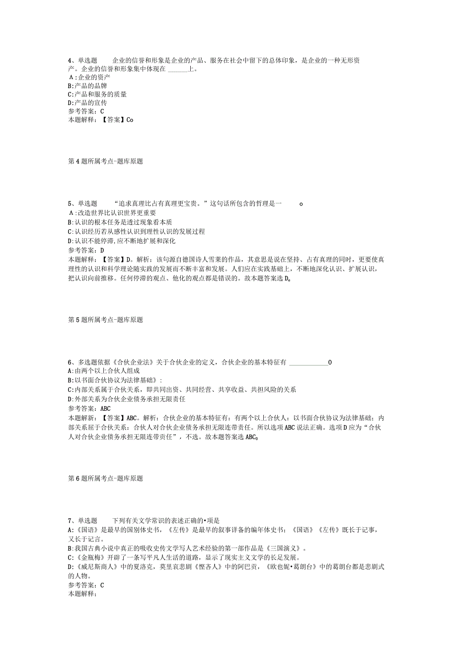 山西省运城市临猗县职业能力测试真题汇总【2012年-2022年打印版】(二).docx_第2页