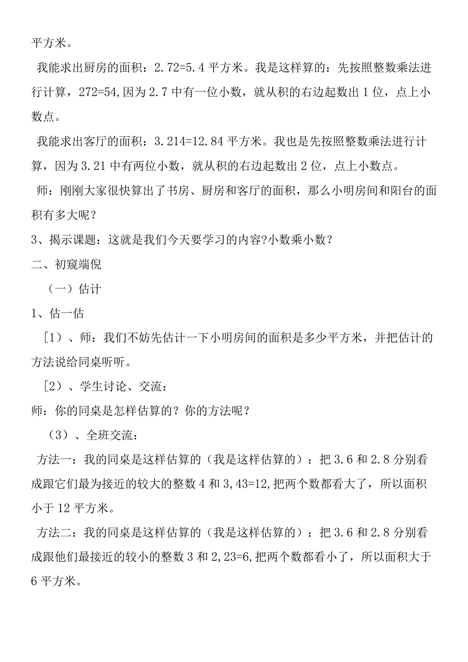 小数乘小数教学实录.docx_第2页