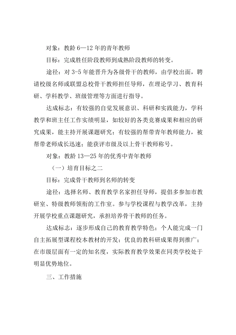 小学骨干教师培养计划最新分享.docx_第2页