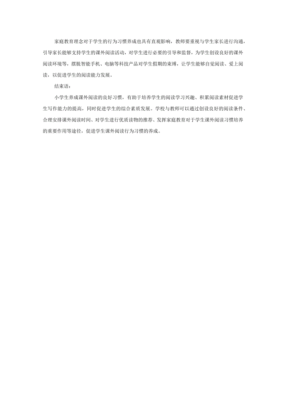 小学生养成课外阅读习惯的重要性及培养方法分析.docx_第3页