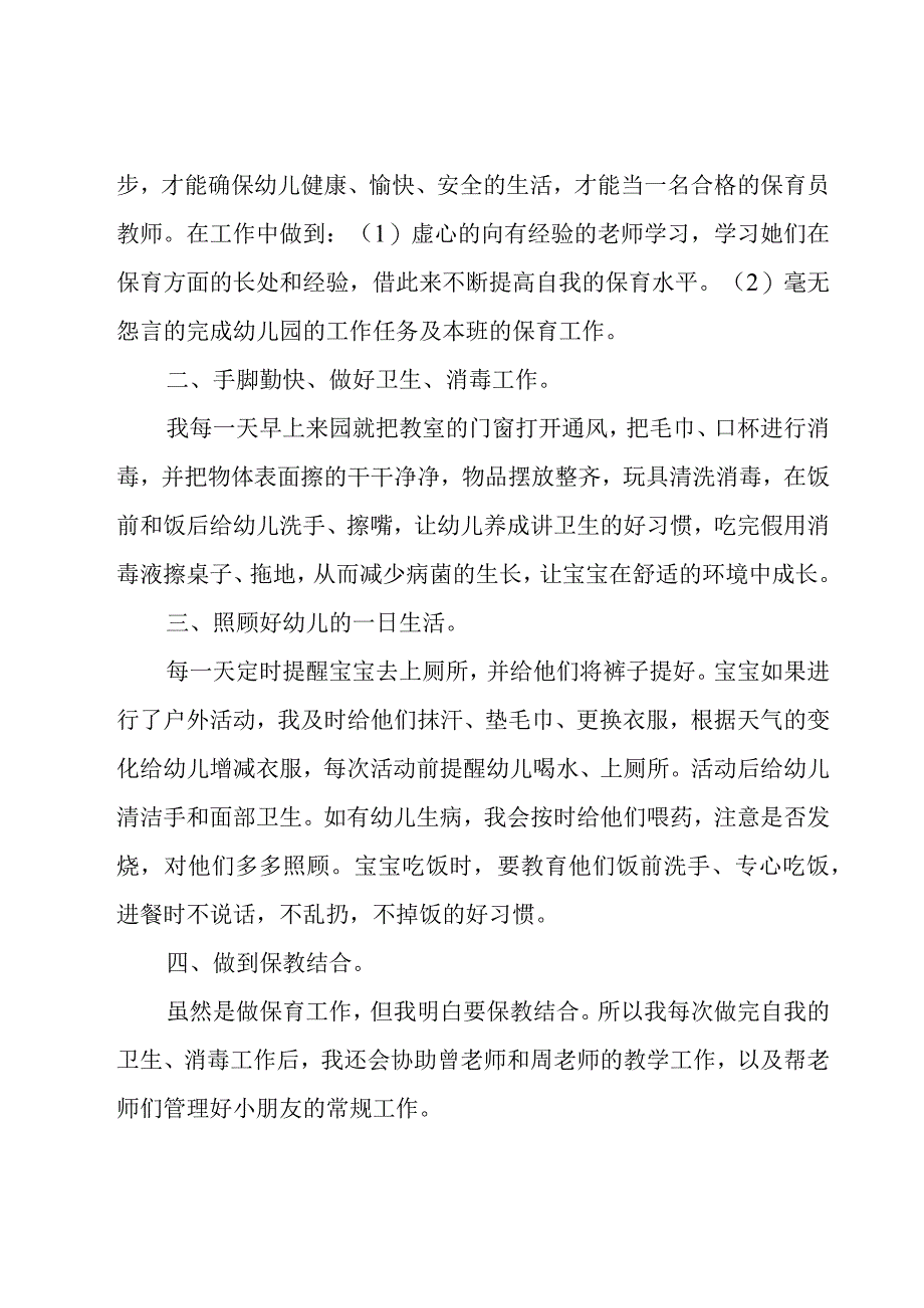 小班保育员工作总结.docx_第3页