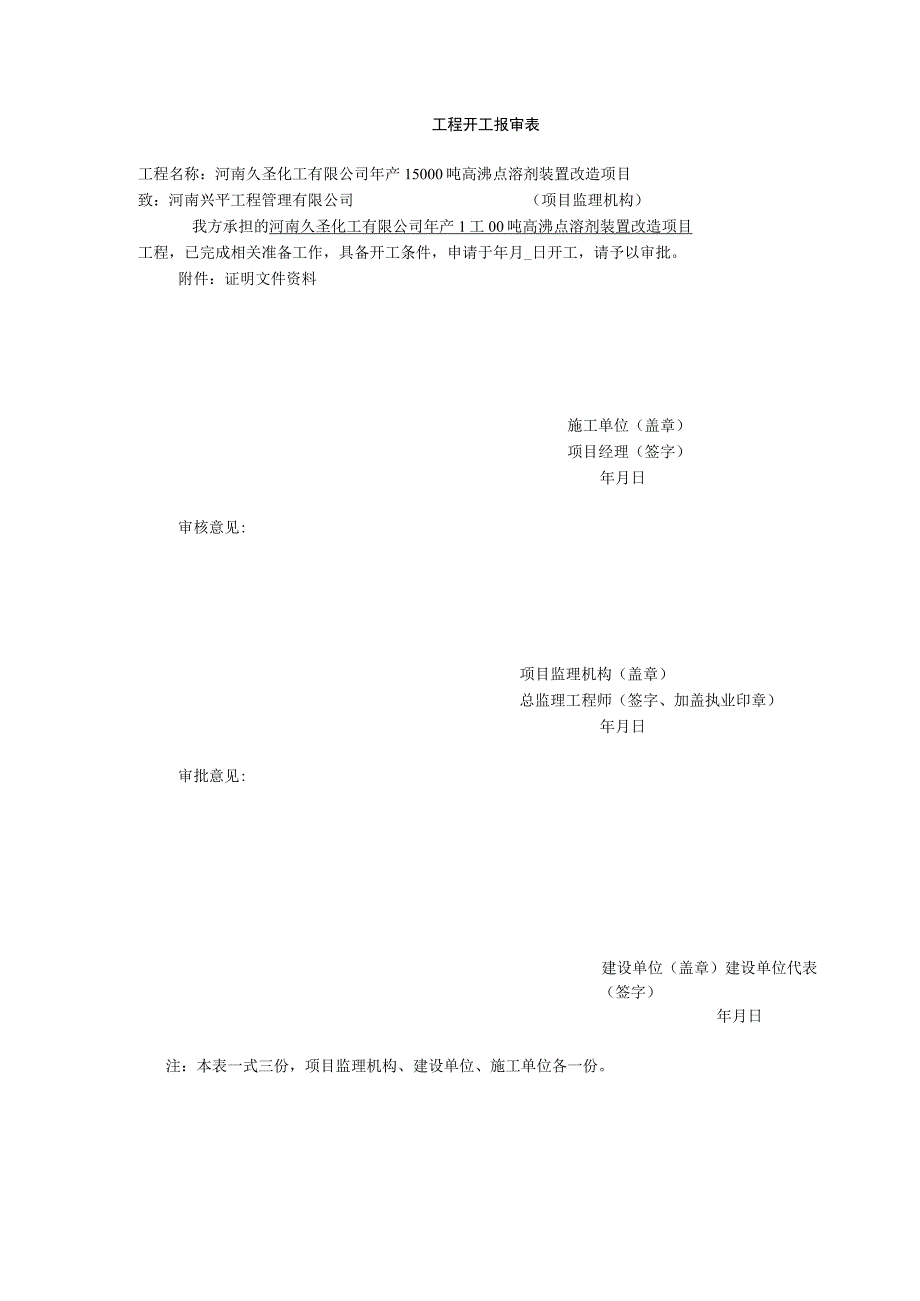 工程开工报审表1.docx_第1页