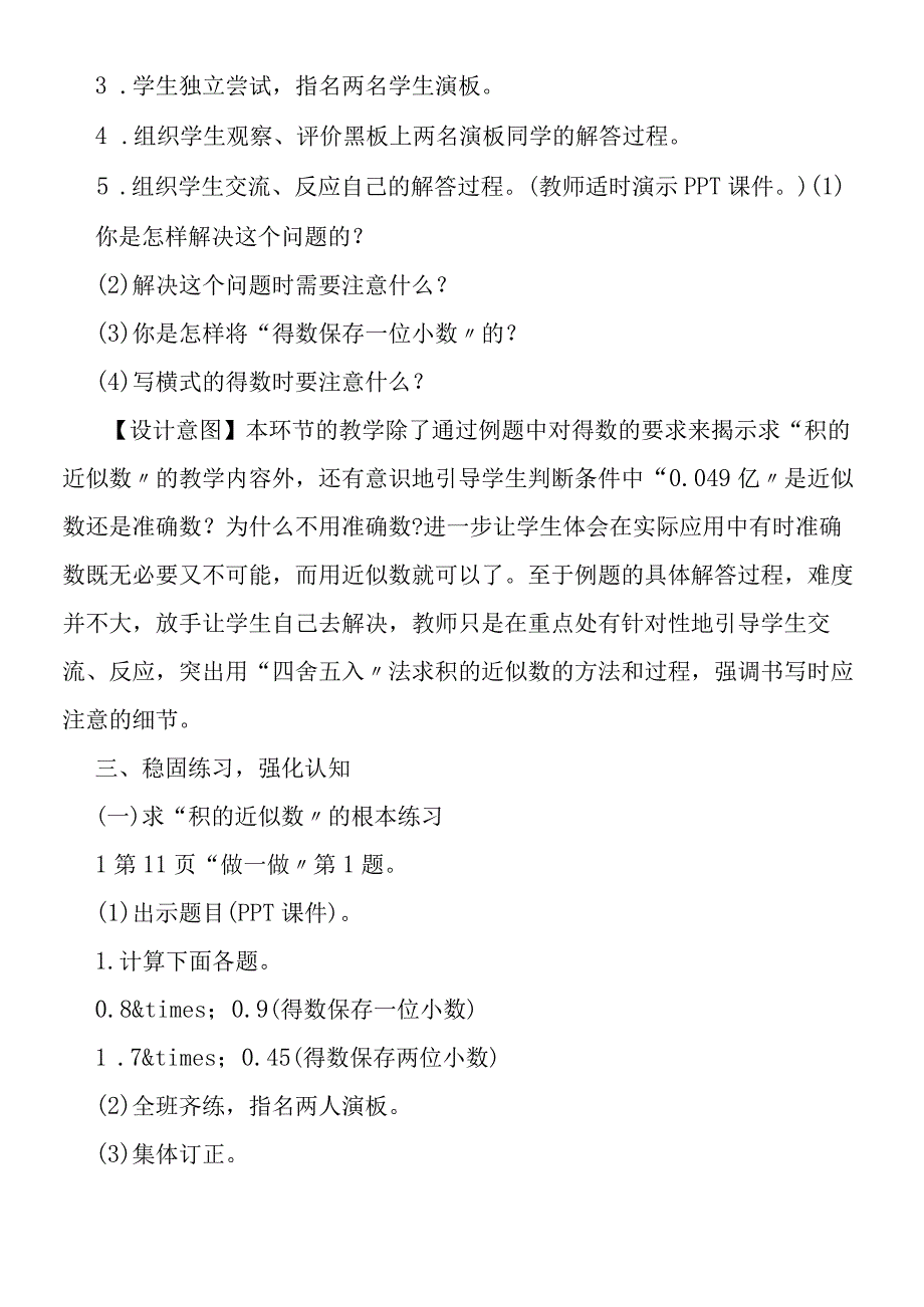 小数乘法教学设计第4课时.docx_第3页