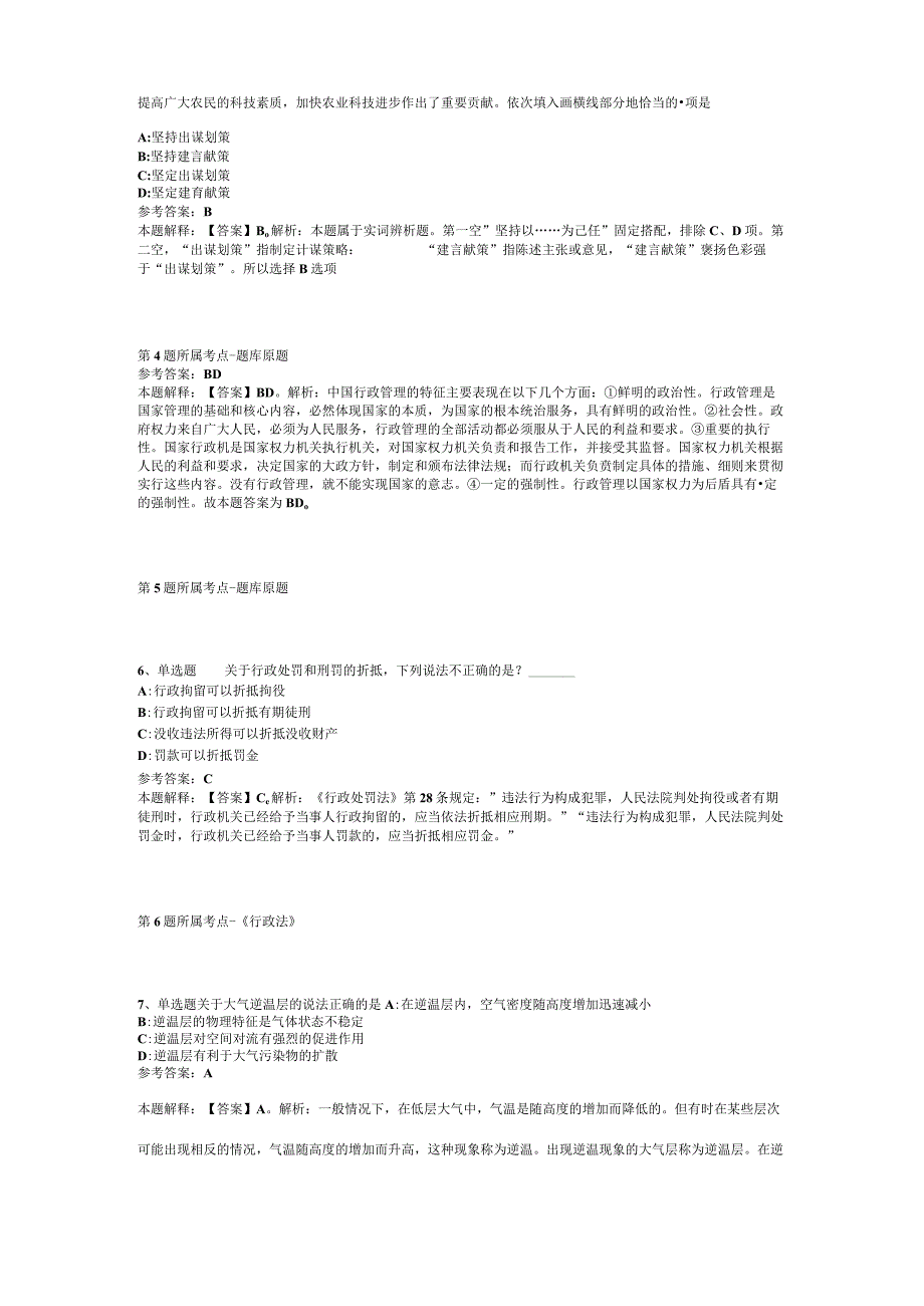 山西省临汾市尧都区综合素质真题汇总【2012年-2022年整理版】(二).docx_第2页