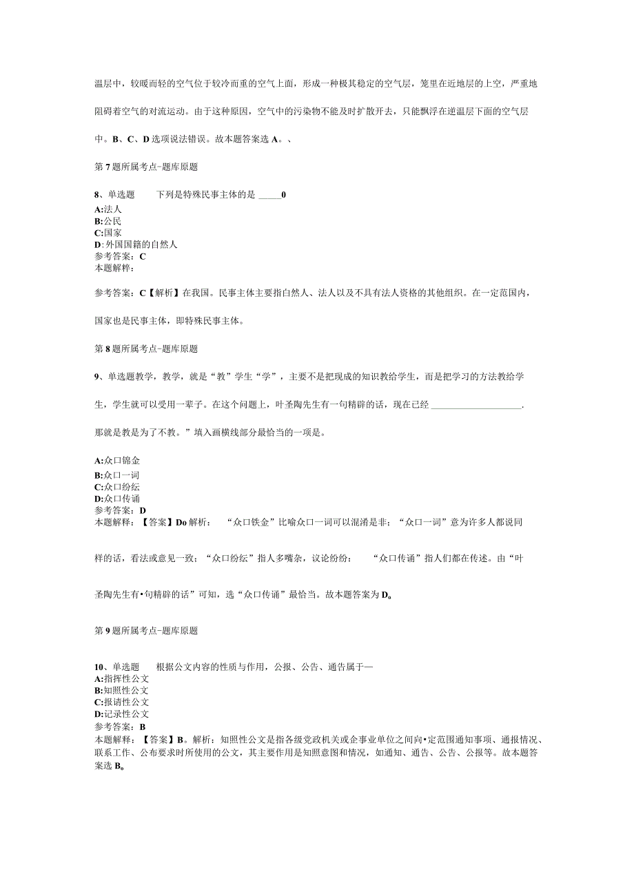 山西省临汾市尧都区综合素质真题汇总【2012年-2022年整理版】(二).docx_第3页