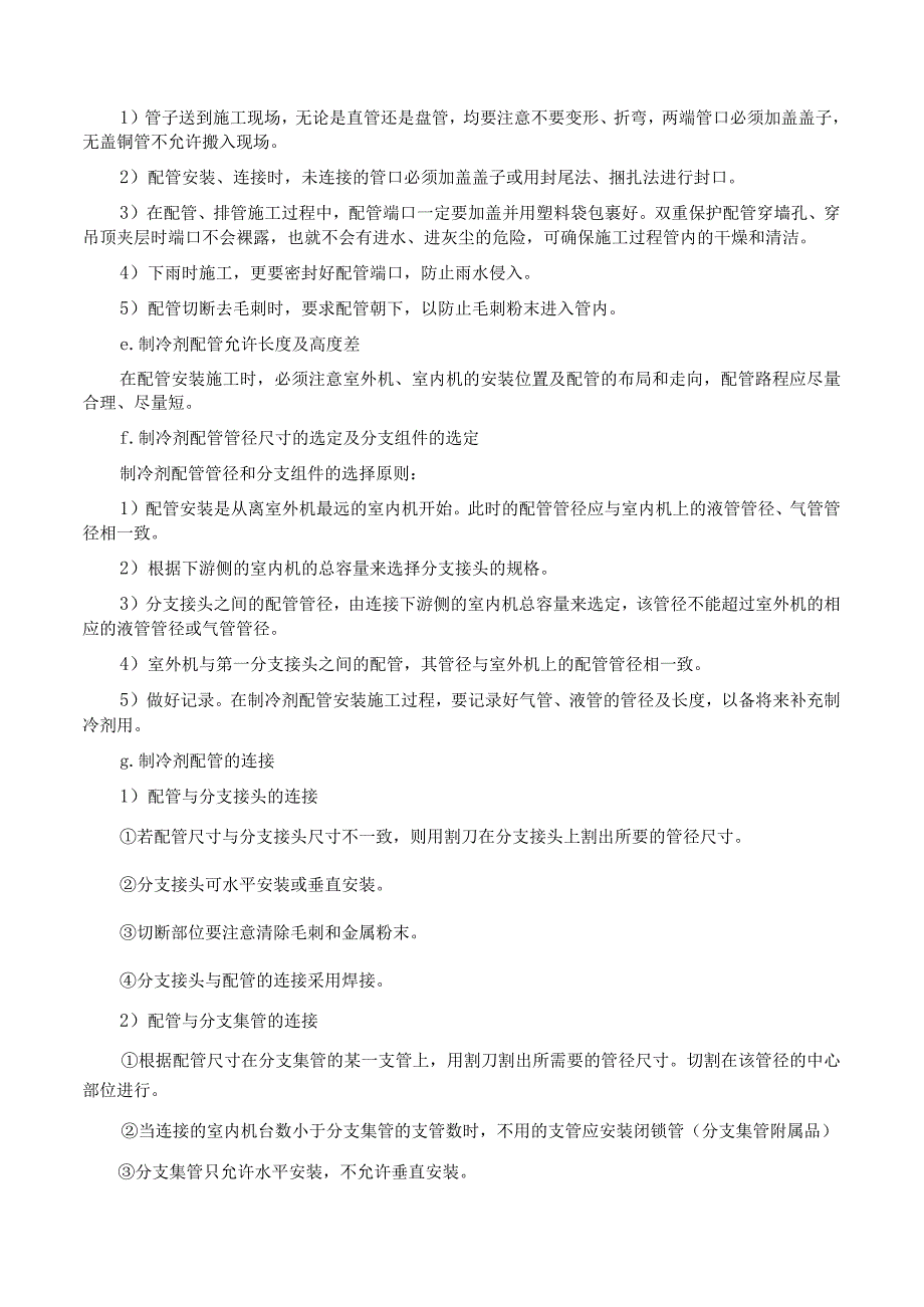 工法多联空调系统施工工艺.docx_第2页